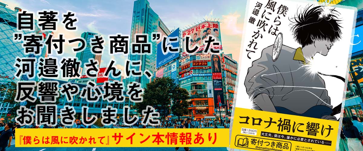 リアル 敗者復活戦 元芸人がギミック満載でお届けする 夢追う者たちの群像劇 え この声 え この声 え この声 ナニヨモ 文芸 本のニュースサイト