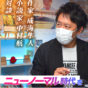 作家志望者 必見！ ニューノーマル時代を生きぬく作家の戦い方