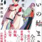 色々な楽しみ方ができる！和風伝奇ミステリ『願いの始まり 神神化身』斜線堂有紀さんインタビュー