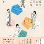 生じる関係性や感情を書きたい――NICU（新生児集中治療室）を描いた連作短篇集～加藤千恵さんインタビュー