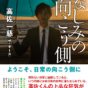無人島行っても「書く」っていう人しかいないと思っていたんで――高佐一慈さんインタビュー（中編/全3回）