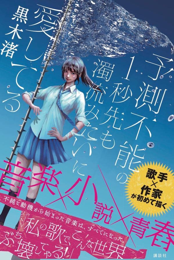 誰とも分かち合うことのできない 青春 というもの 予測不能の1秒先も濁流みたいに愛してる 黒木渚さんインタビュー ナニヨモ 文芸 本のニュースサイト 誰とも分かち合うことのできない 青春 というもの 予測不能の1秒先も濁流みたいに愛してる 黒木渚さんインタビュー ナニヨモ 文芸 本のニュースサイト