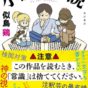 本格ミステリ界の雄がお贈りする新境地は、“メタ・フィクション”！『小説の小説』