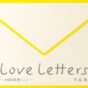 誰かの日常、しかもきわめてプライベートな、パーソナルな部分を覗き見てしまうような面白さ――『Love Letters　〜100回継ぐこと〜』作道雄さんインタビュー