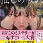 絶体絶命の少女たちが連帯し、運命に立ち向かう物語です――『推しの殺人』遠藤かたるさんインタビュー