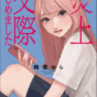 みんなが自分を出せる場所、身近な自己表現ができる場所ってSNSかもと思ったからです――『炎上交際はじめました』鶴葉ゆらさんインタビュー みんなが自分を出せる場所、身近な自己表現ができる場所ってSNSかもと思ったからです――『炎上交際はじめました』鶴葉ゆらさんインタビュー
