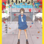 信商デパートを舞台にもう一本書きたいくらいです――『信商デパートは終わらない』塚田浩司さんインタビュー